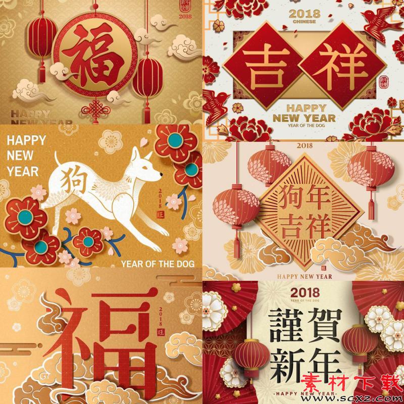 狗年春节福字AI矢量设计素材