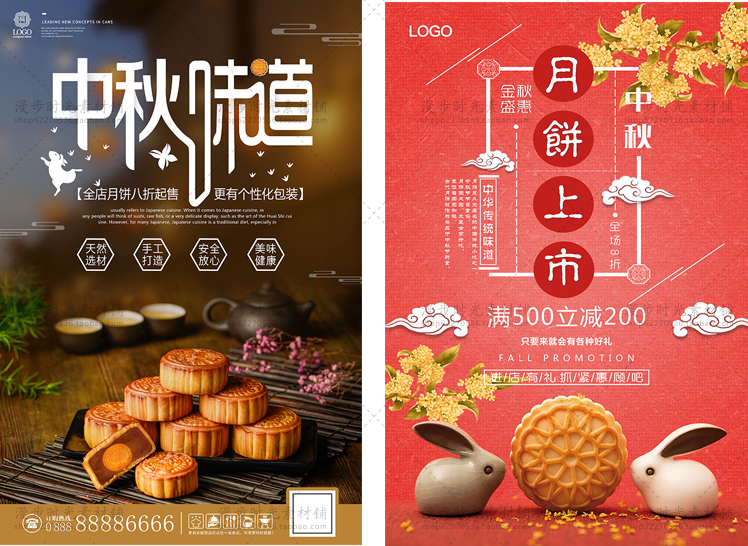 中秋节海报