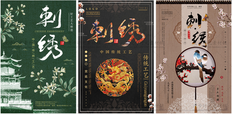 延禧攻略清宫刺绣PSD素材