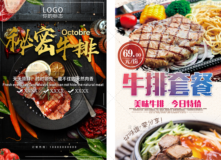 西餐美食促销PSD设计分层素材模板