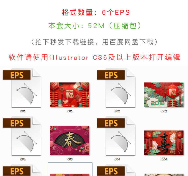 新春福字海报模板展板背景EPS素材 