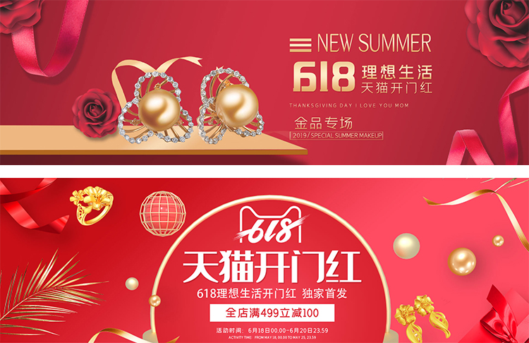淘宝电商618年中大促销海报