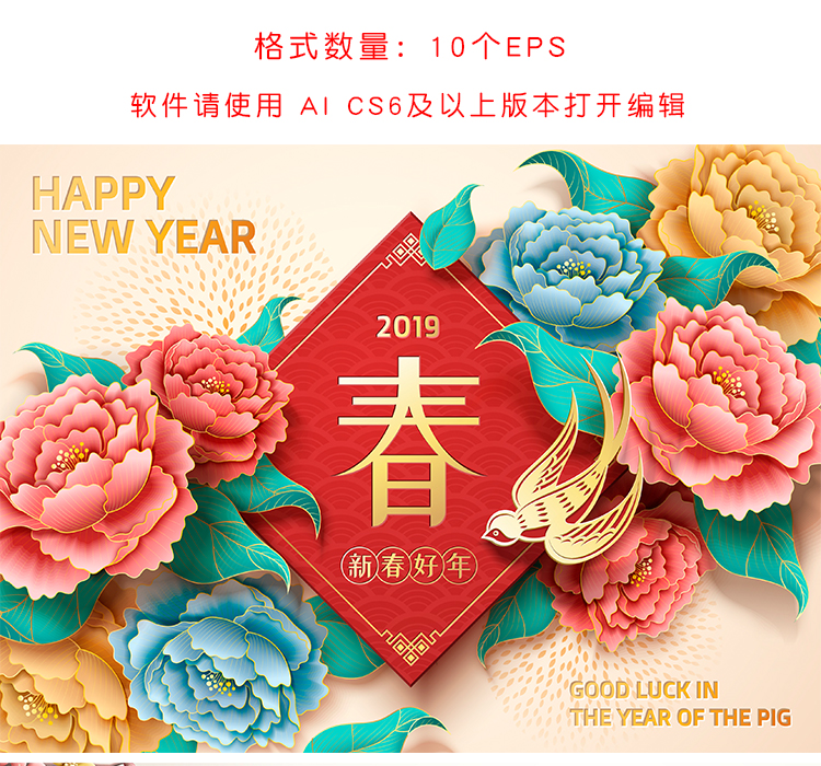 新年春节AI矢量设计素材 
