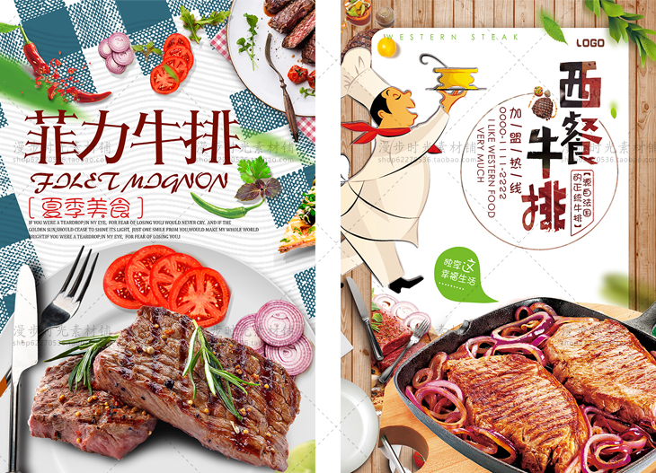 西餐美食促销PSD设计分层素材模板