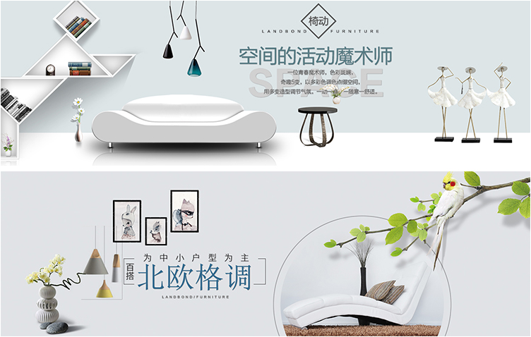 简约家具背景海报