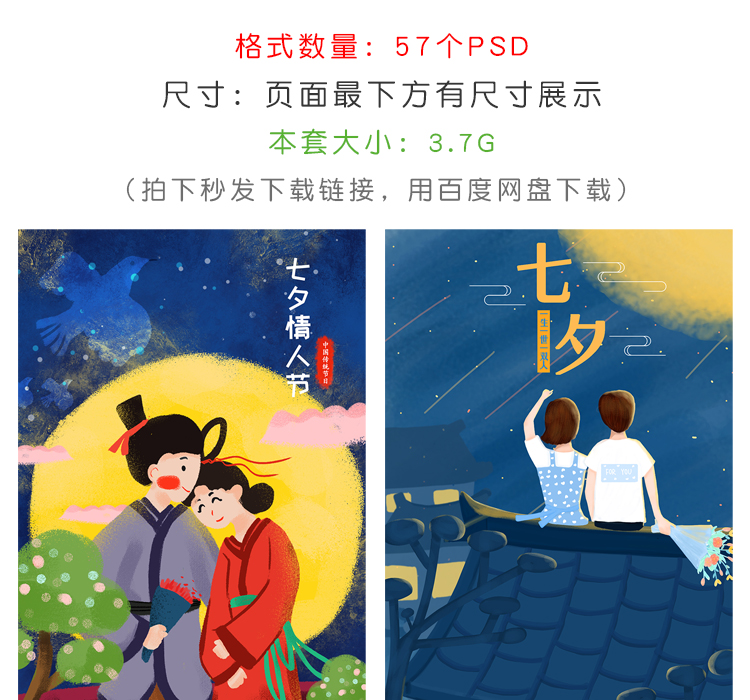 七夕情人节促销海报PSD设计素材 