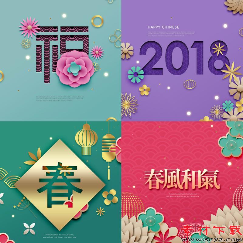 新年春节福字海报PSD分层设计素材