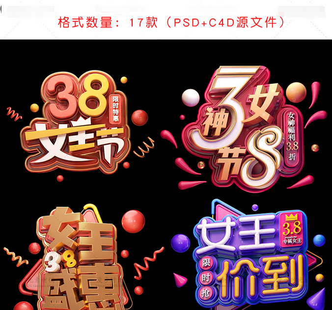 三八妇女节素材模板
