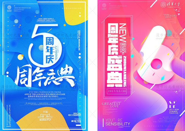 时尚个性流体渐变炫彩周年庆典模板素材