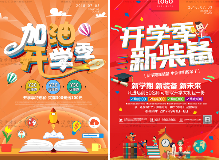 学校文具店开学季培训新装备促销活动海报