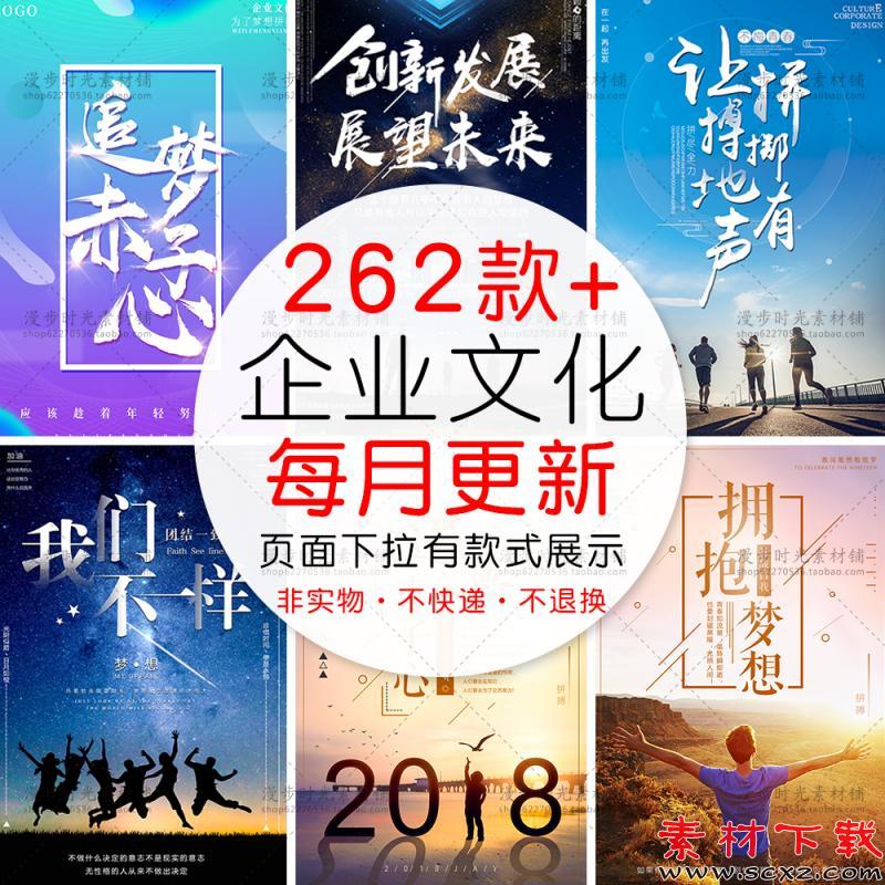 创意企业文化团队海报素材