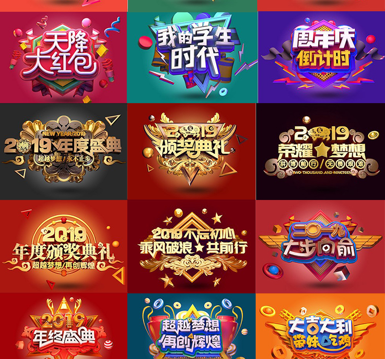电商新年促销3D立体字PSD海报
