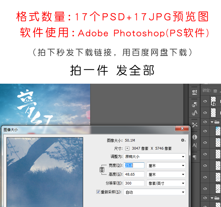 中国风山水画PSD分层素材PS模版