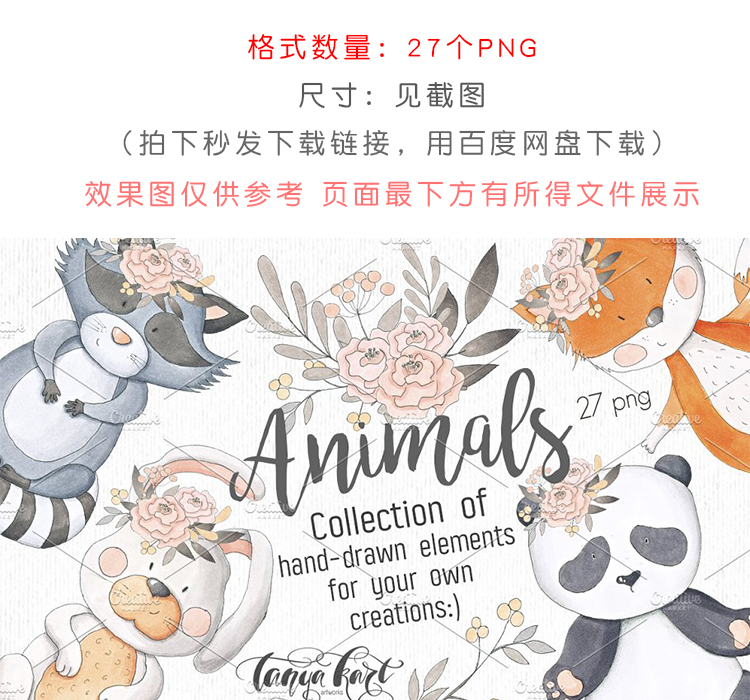 手绘水彩卡通动物素材