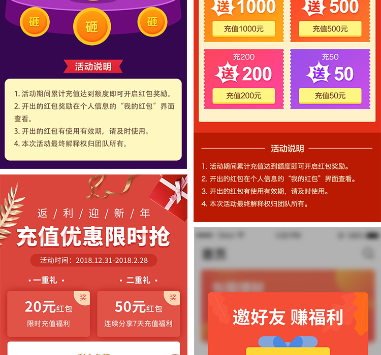 邀请好友拿红包抽奖活动app模板
