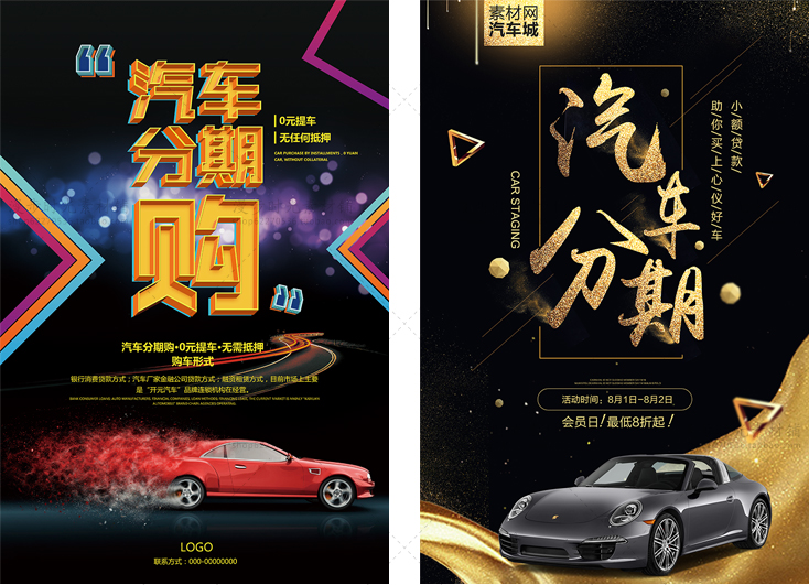 汽车贷款汽车分期购素材模板