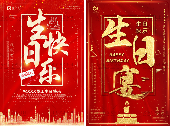 生日快乐舞会晚会party海报素材