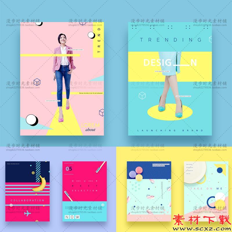 国外精品时尚简约海报传单