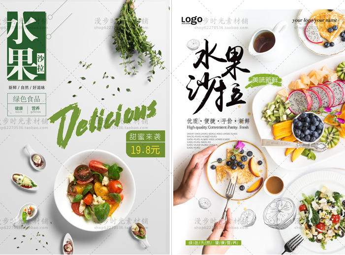 蔬菜水果沙拉海报