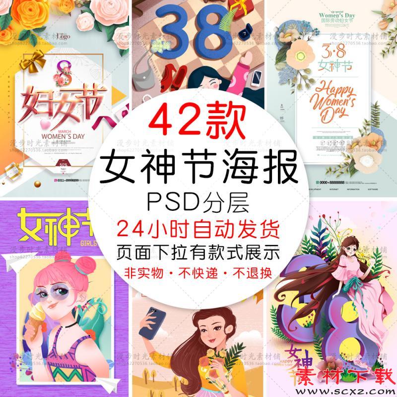 三八妇女节手绘插画PSD设计素材 
