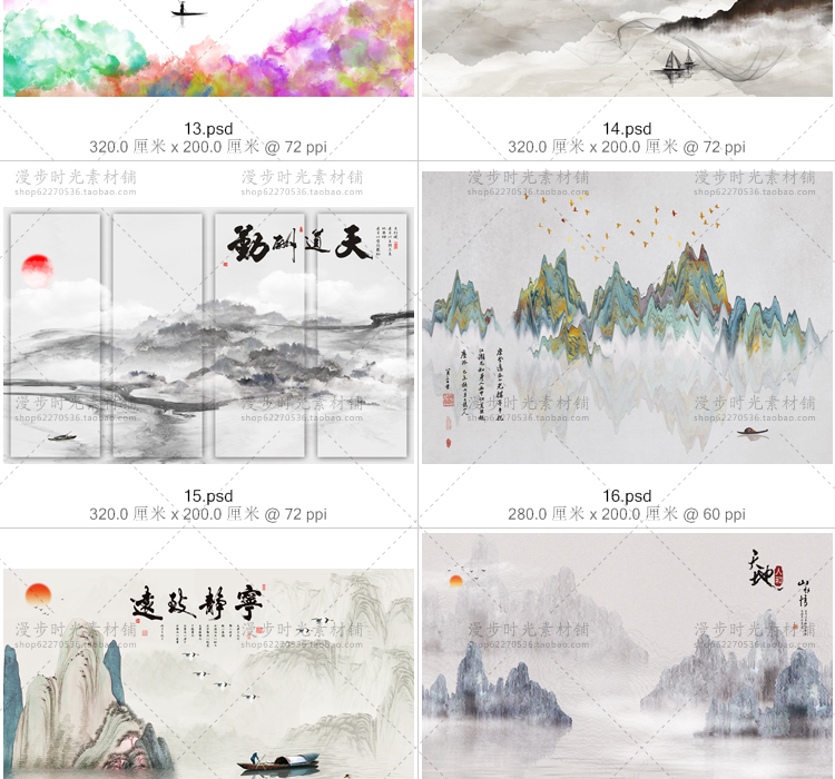 中国风山水墨PSD设计素材 