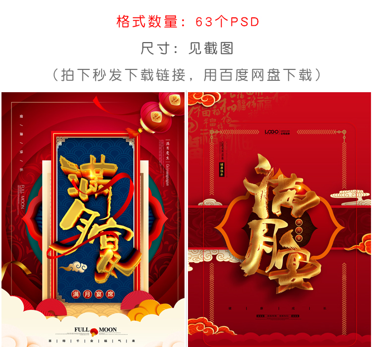 小孩满月宴PSD设计素材模板 