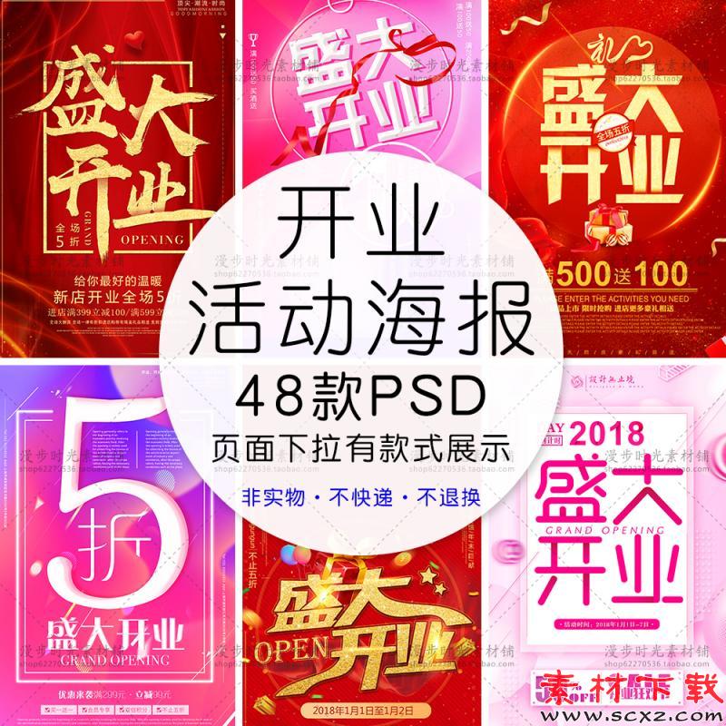 开业庆典促销活动海报