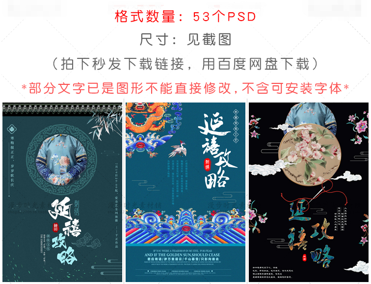 延禧攻略清宫刺绣PSD素材