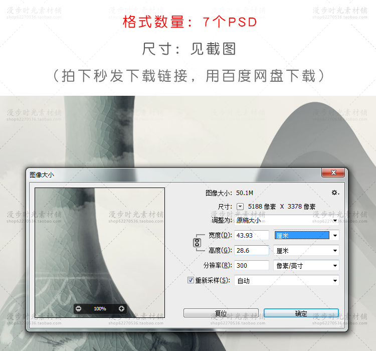 山水墨古典风PSD设计素材