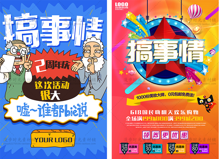 新店开业商场创意版式促销海报