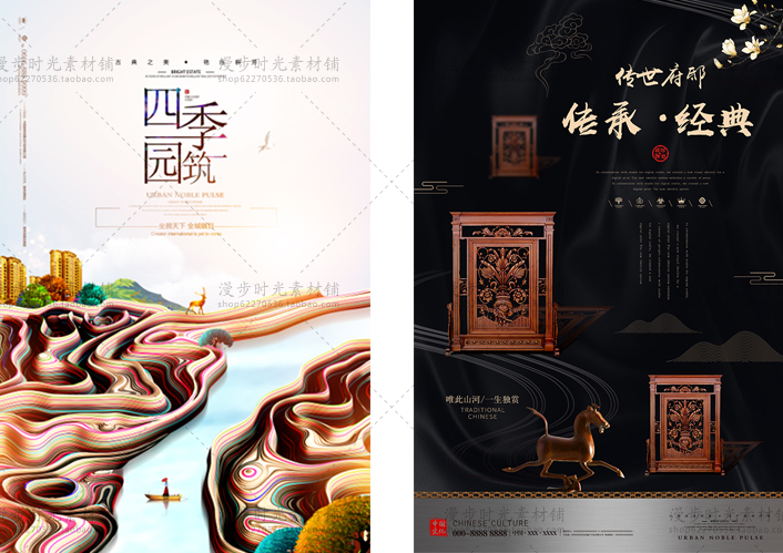 新中式房地产展板模板