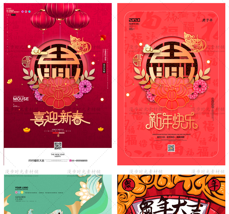 鼠年海报