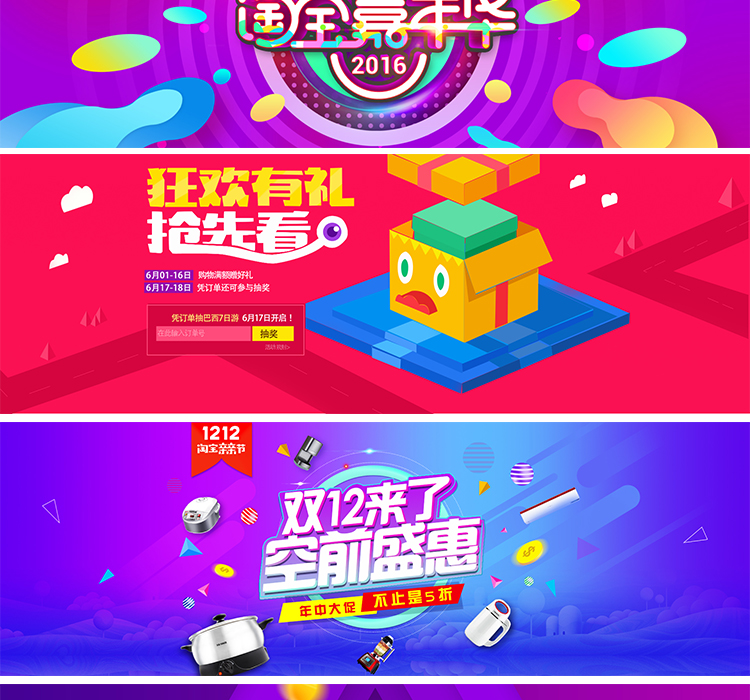 淘宝天猫双11双12促销活动海报