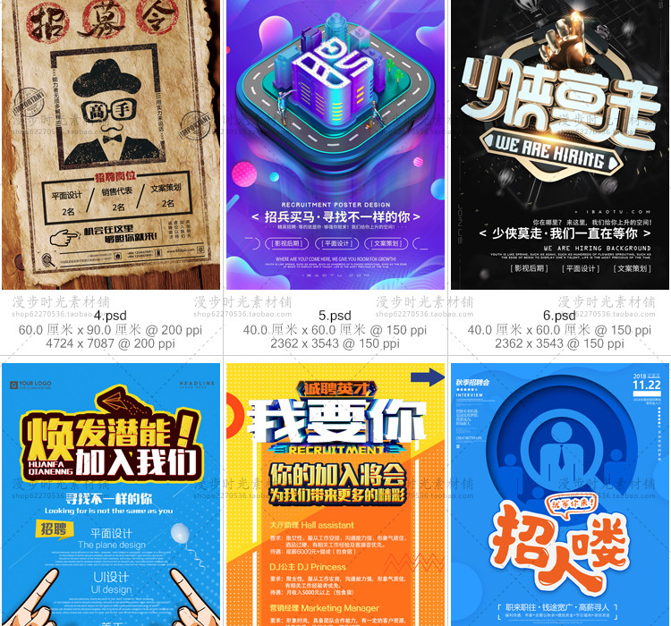 企业公司人才招聘招募模板海报