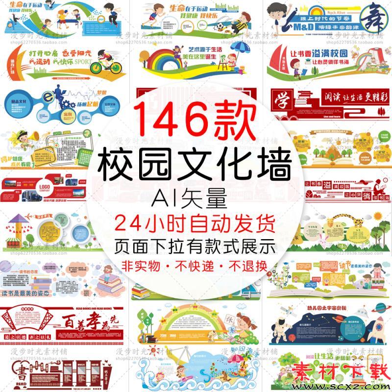 学校展板教育宣传模板