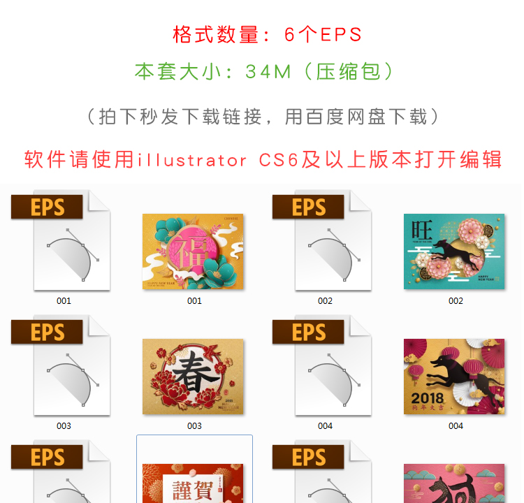 新春福字AI矢量设计素材