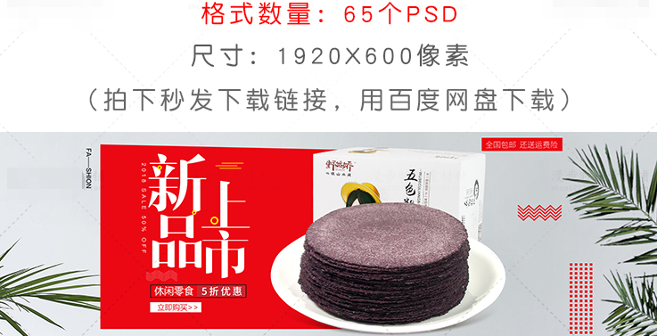 零食背景海报