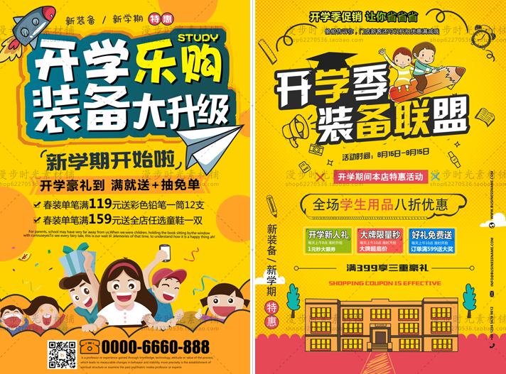 学校文具店开学季培训新装备促销活动海报