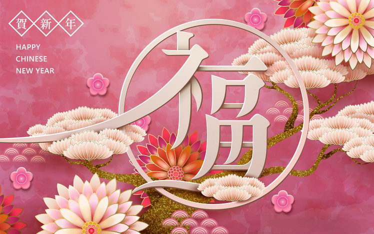 新年元旦EPS矢量设计素材 