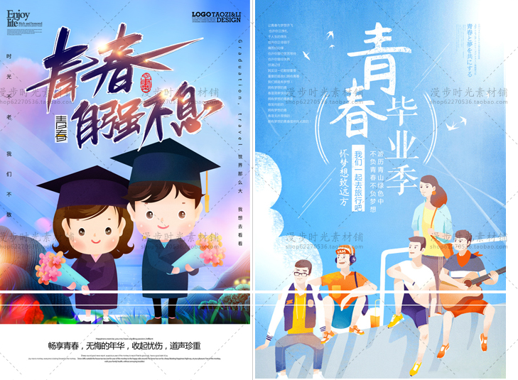 青春毕业正能量PSD设计素材 