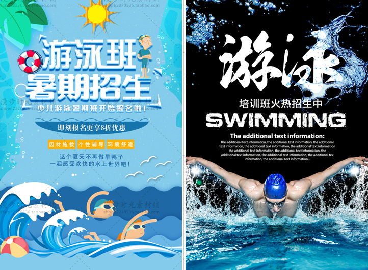 游泳培训海报