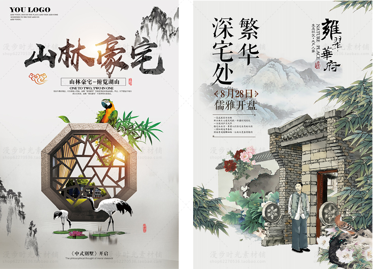 房地产中式古风海报