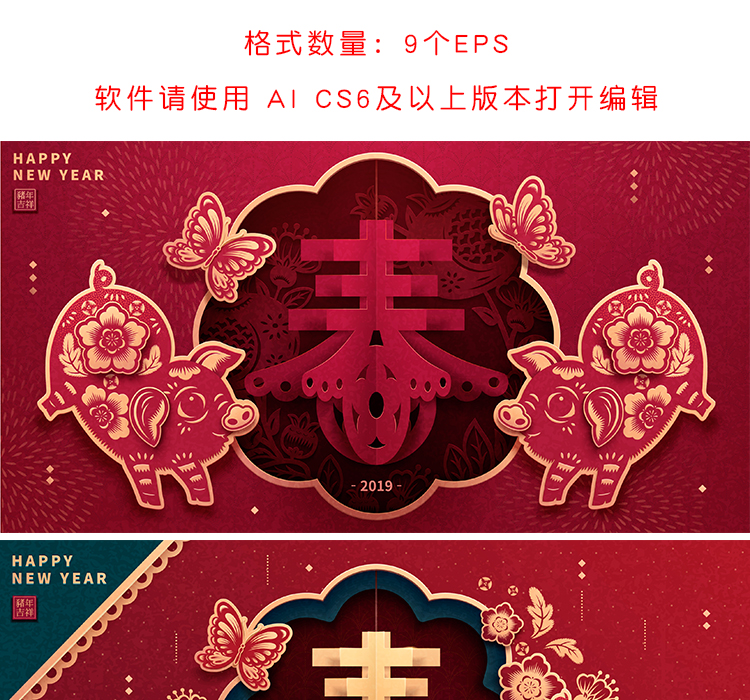 过年新春AI矢量设计素材 