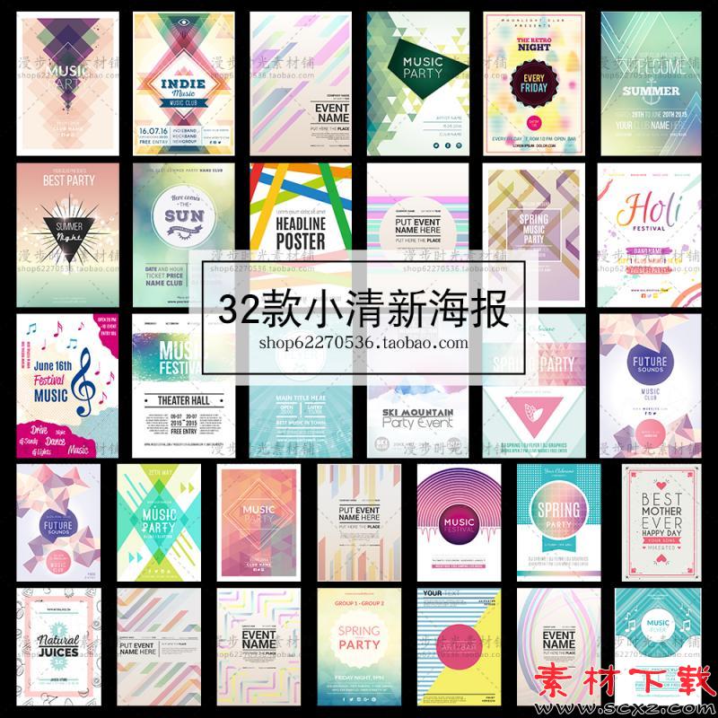 小清新海报