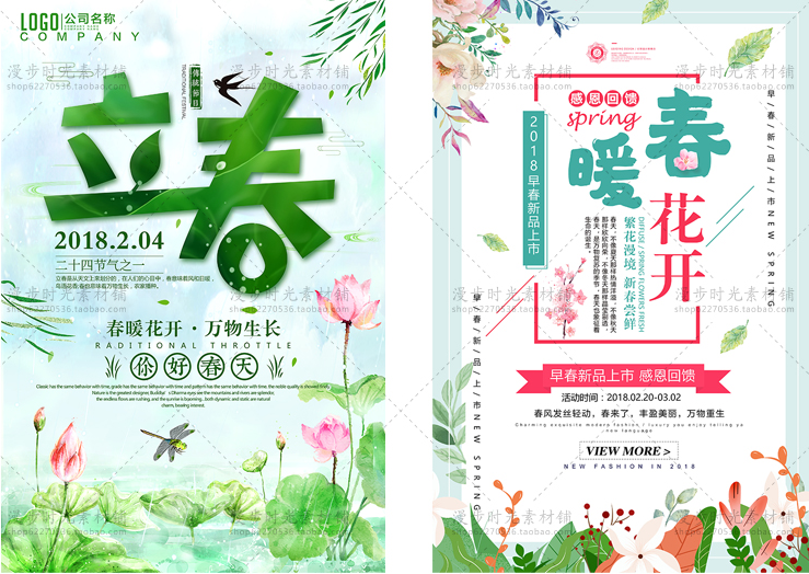 春季卖场海报模板PSD设计素材 