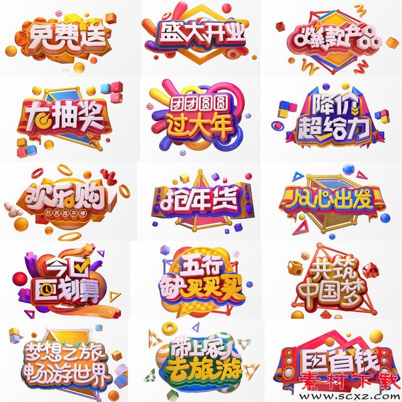 C4D源文件模型新年字体3D立体字金属质艺术PSD素材 