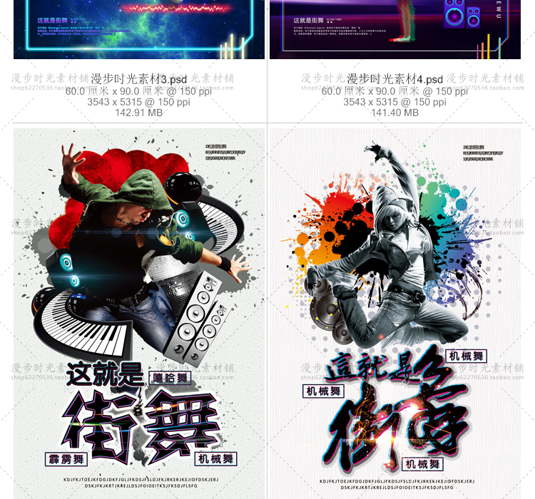 街舞广场舞舞蹈班PSD设计素材 