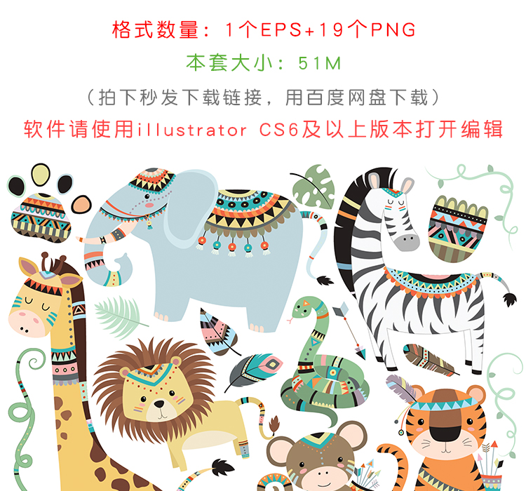 部落丛林动物素材
