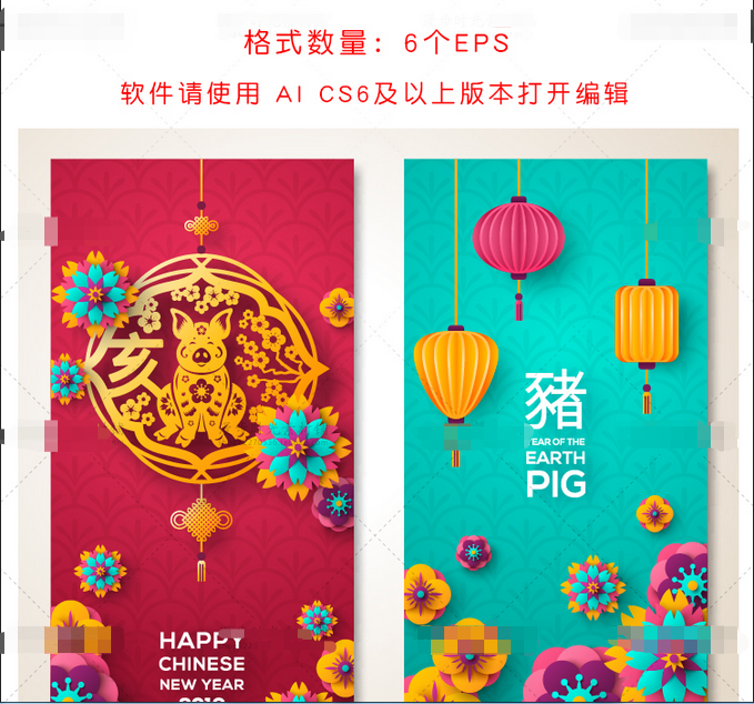 新年春节AI矢量设计素材 