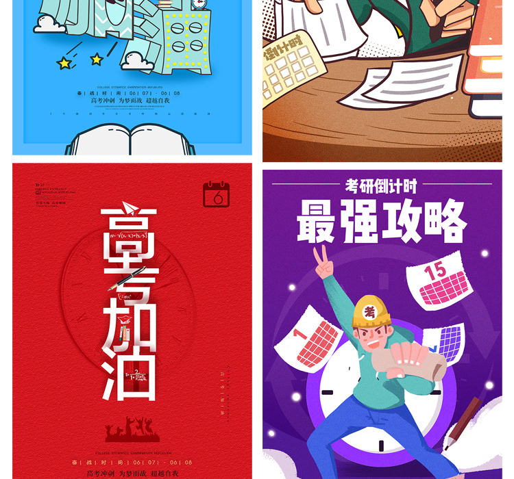 手绘考研备战冲刺高考必胜倒计时闪屏插画海报PSD设计素材